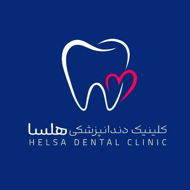 کلینیک دندانپزشکی هلسا